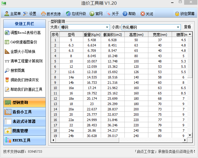 造价工具箱v1.20
