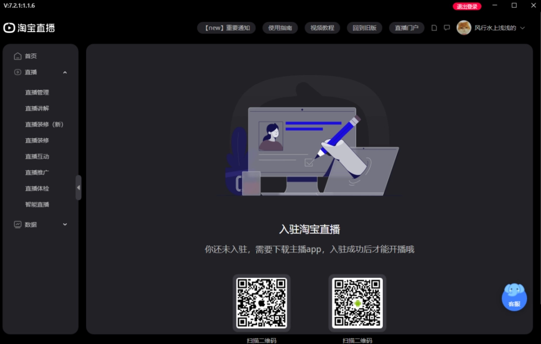 淘宝直播电脑版v7.4.9