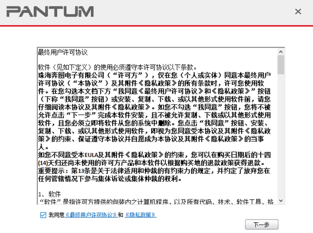 奔图P2506打印机驱动v2.6.26