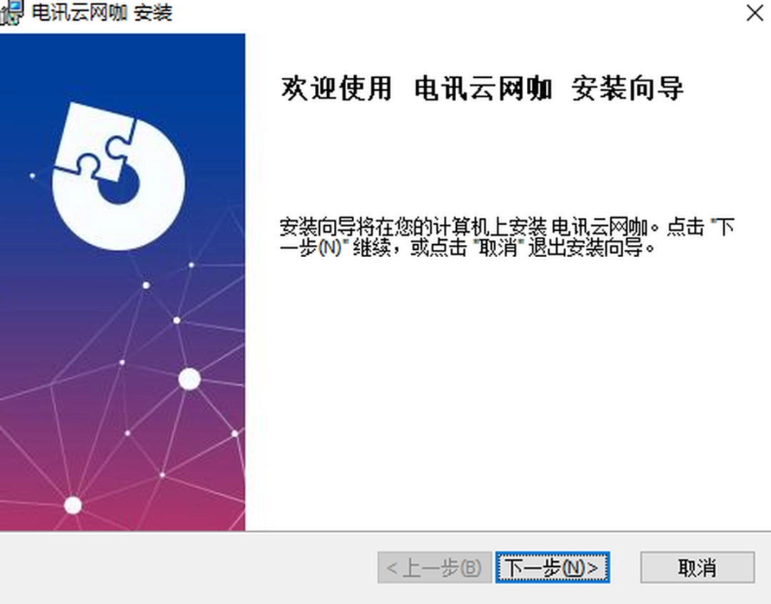 电讯云网咖v1.5.7