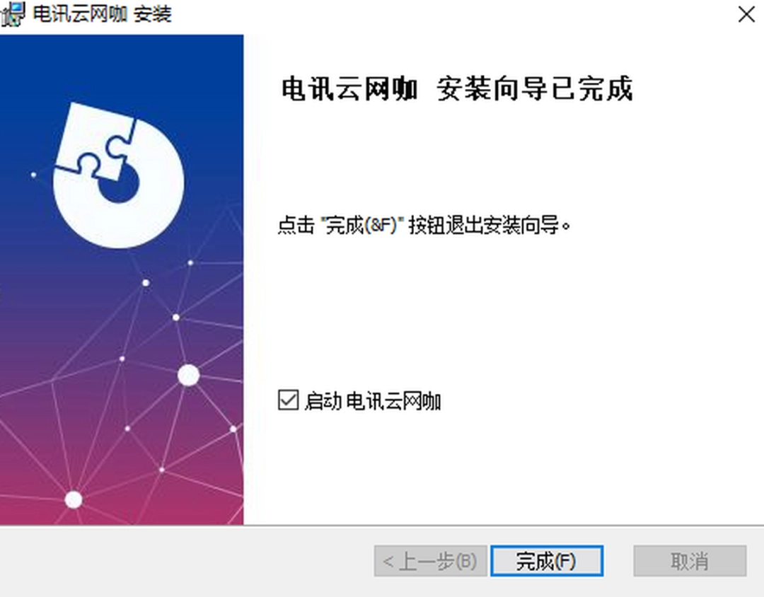 电讯云网咖v1.5.7