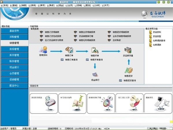 盛高服装鞋业连锁管理系统v2.00
