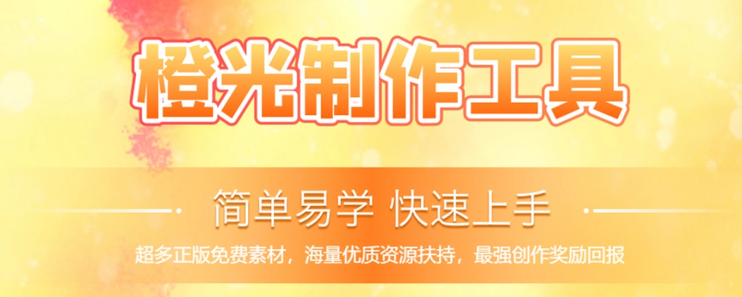 橙光游戏制作工具v2.5.24.1221