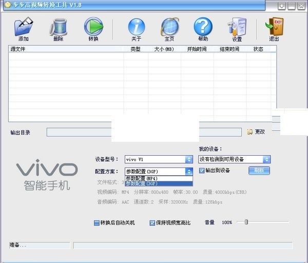 步步高视频转换工具v1.8