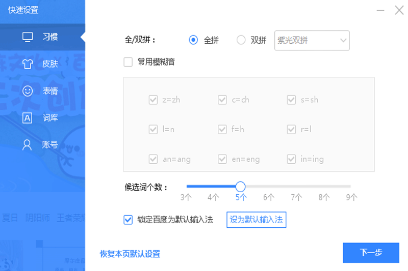 百度输入法v5.9.2.1