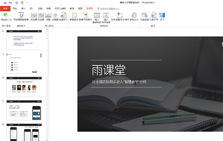 雨课堂v6.0.3.6675