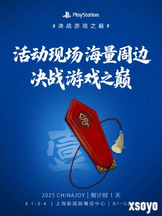 2025 ChinaJoy展会明日开幕！PS官方向你发出热情邀约