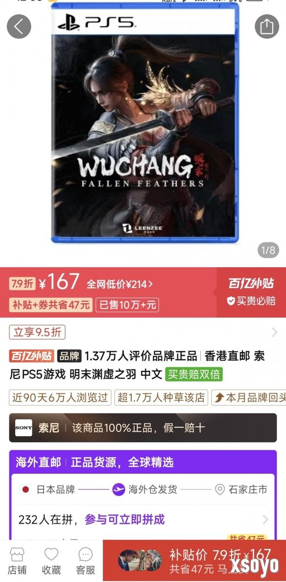 《明末：渊虚之羽》PS5光盘百亿补贴：跌至167元！