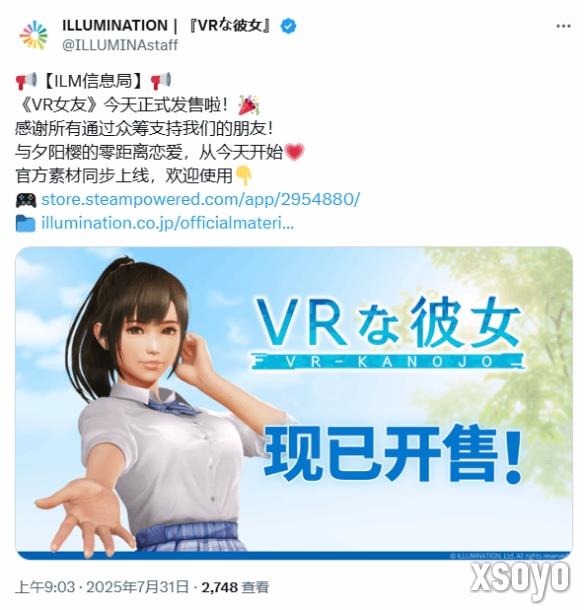 新《VR女友》现已正式发售！与可爱女主零距离恋爱