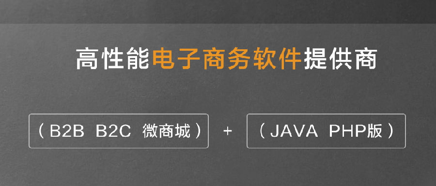 DSMALL开源B2B2C商城v3.2.2