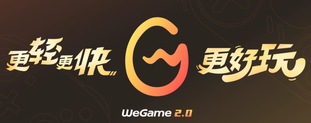 WeGamev5.5.2.11181