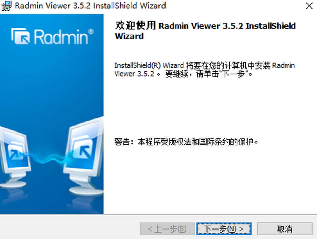 Radmin Viewerv3.5.2.1