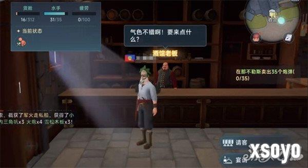 大航海时代传说怎么送礼 送礼玩法教学