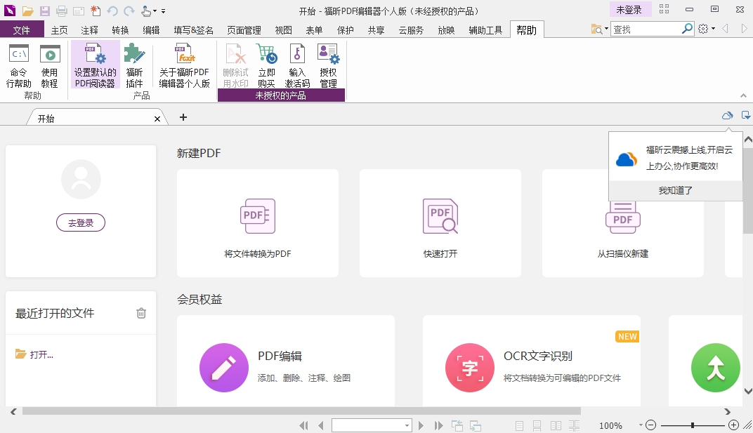 福昕PDF编辑器v9.71.5.9505