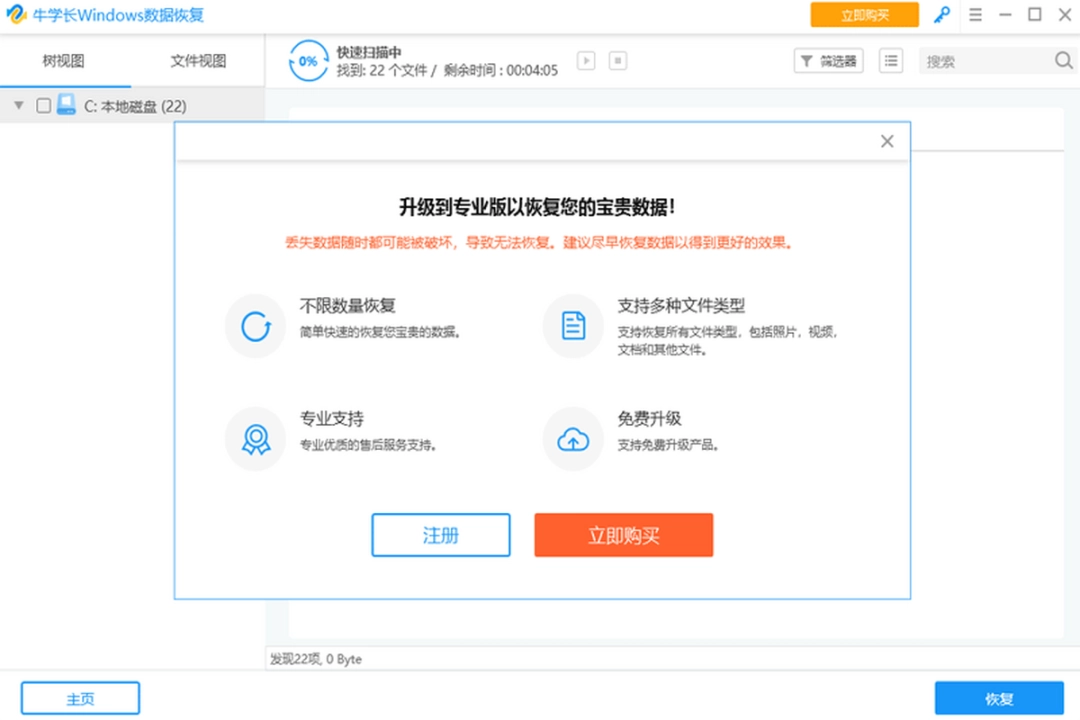 牛学长Windows数据恢复工具v9.4.6