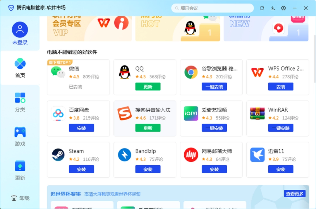 腾讯软件管家v16.5.24144.216