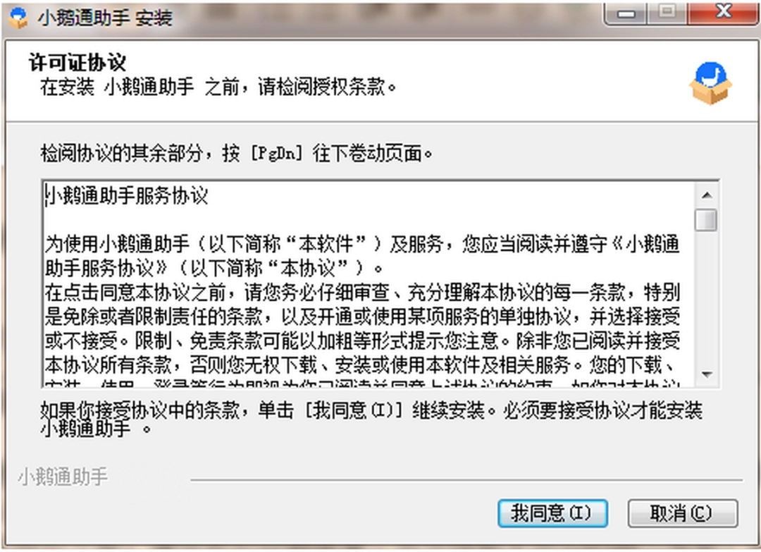 小鹅通助手v1.10.21