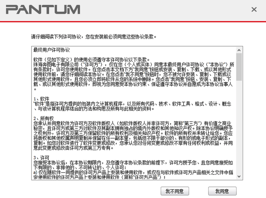 奔图M6518NW一体机驱动v1.13.53