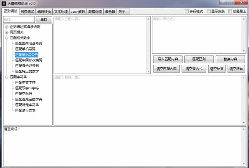 天霸编程助手v2.1