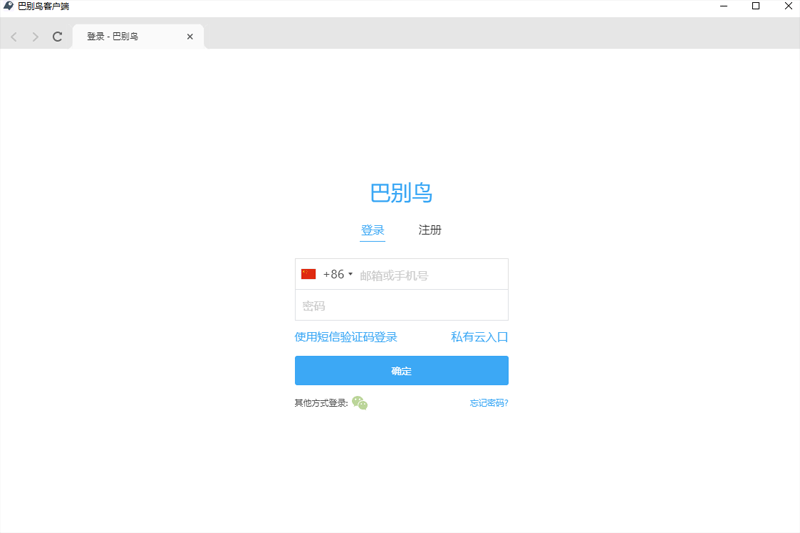 巴别鸟同步端v6.0.3