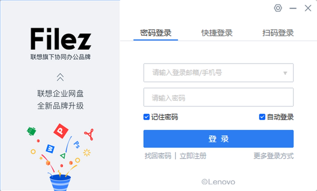 联想企业网盘v8.2.1.0
