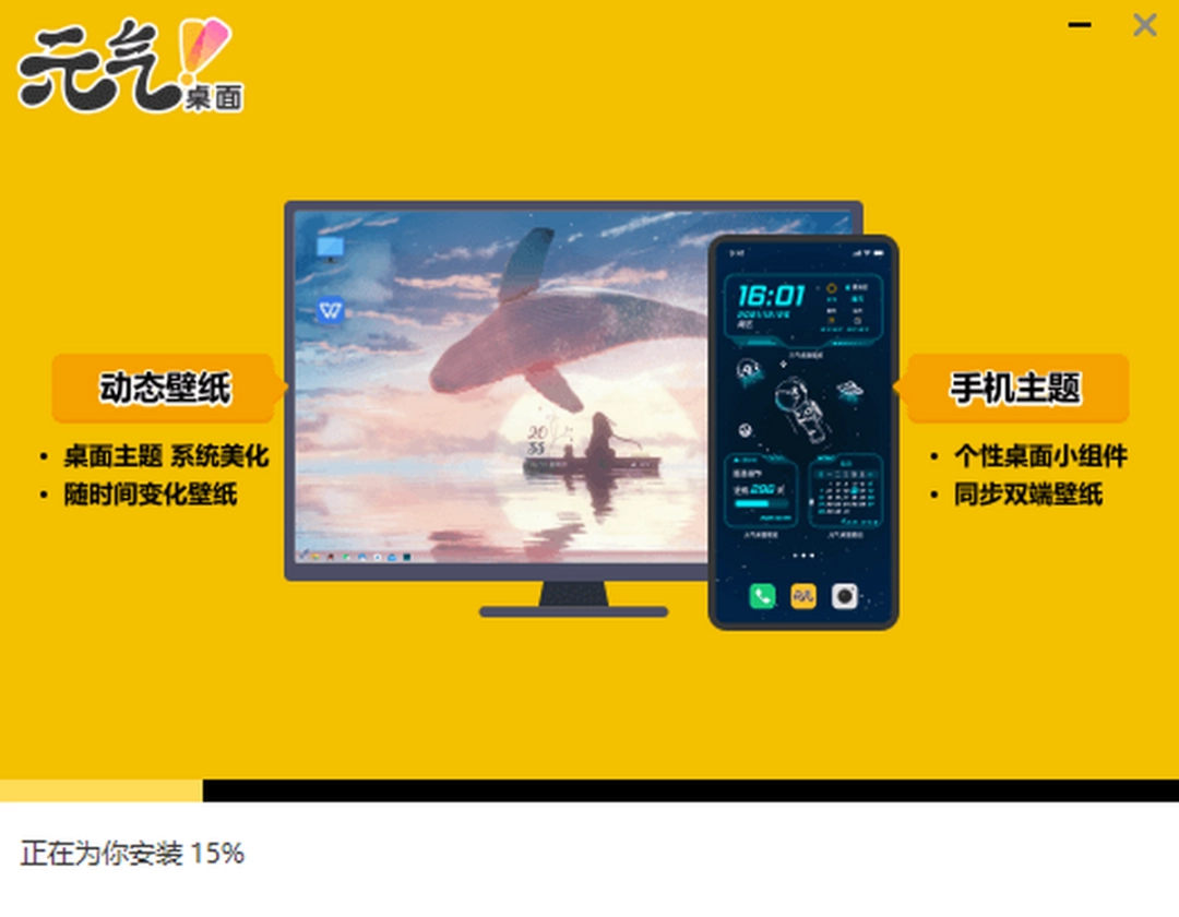 元气桌面电脑版v2023.2.16.1030