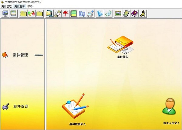 中天亿信交通执法管理系统v5.4