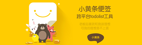 小黄条便签v4.3.1