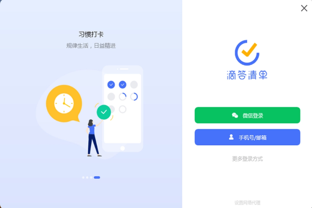 滴答清单v4.5.5.0