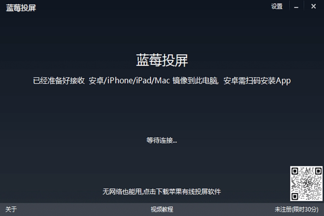 蓝莓投屏v4.86