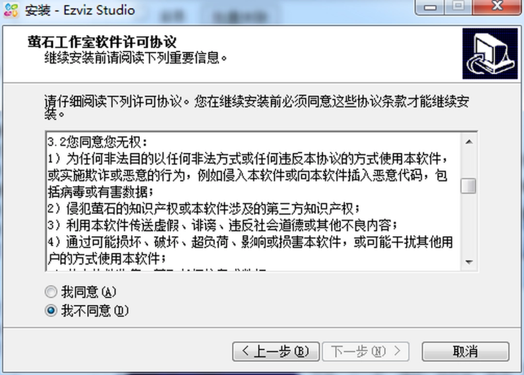萤石云v3.2.8