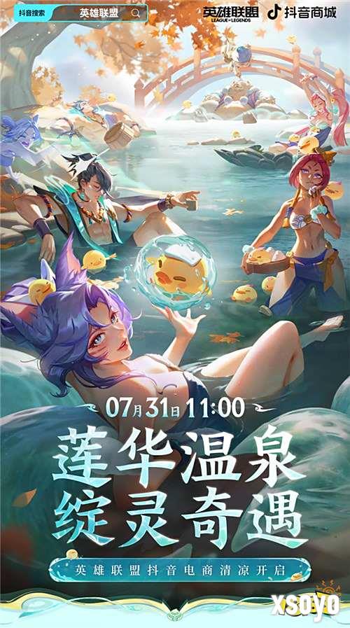 云顶之弈S15赛季火热来袭，灵魂莲华绽放开启东方美学的治愈之旅