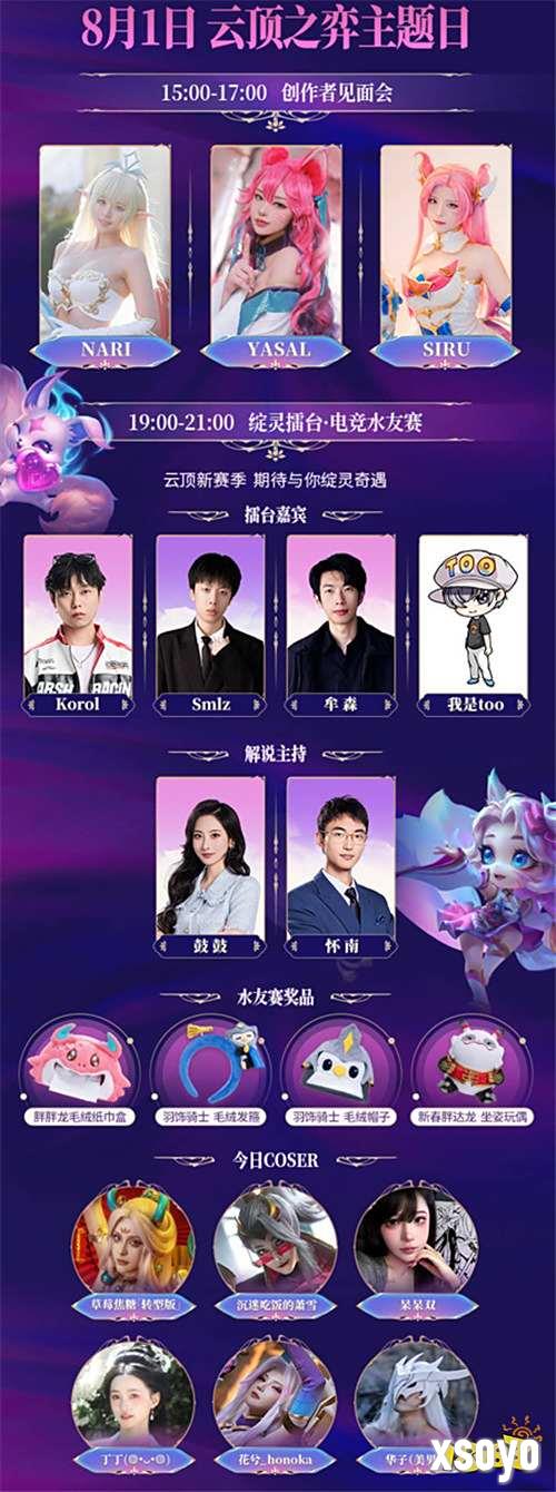 云顶之弈S15赛季火热来袭，灵魂莲华绽放开启东方美学的治愈之旅