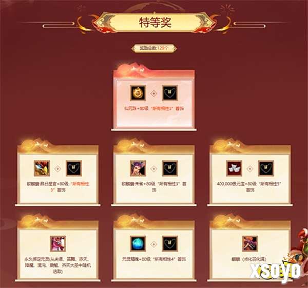 《问道》八月熔炼仙丹盛典开启！神兽昴日星官首登奖池
