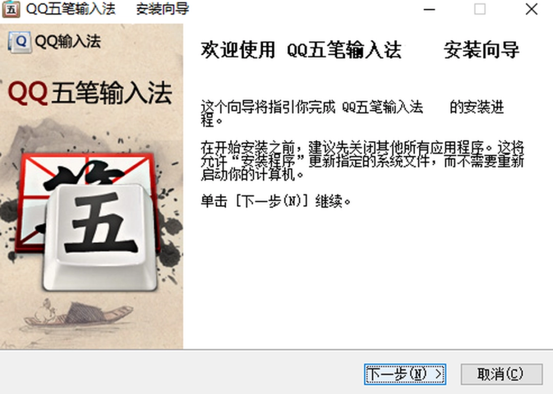 QQ五笔输入法v2.4.629.40