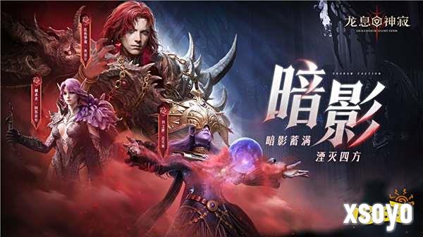 《龙息：神寂》S3赛季「熔岩的怒号」震撼开启，魔宠伙伴与新流派英雄共谱战歌！