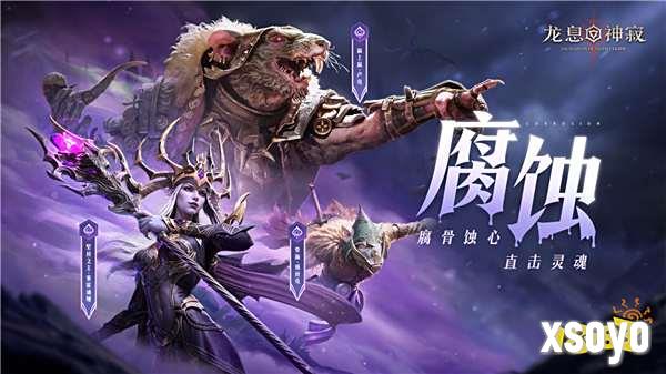 《龙息：神寂》S3赛季「熔岩的怒号」震撼开启，魔宠伙伴与新流派英雄共谱战歌！