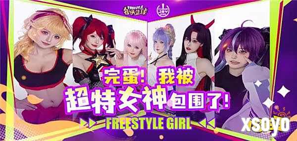 《完蛋！我被超特美女包围了！》街头篮球潮人齐聚 CJ
