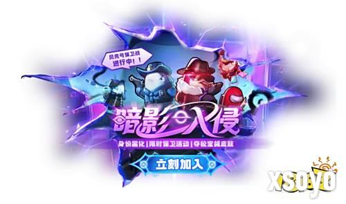 暗影入侵，阵营反转，《太空杀》全新版本体验颠覆性太空冒险