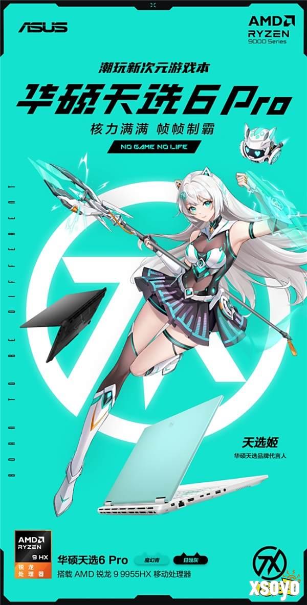 传奇 所向披靡 准大学生游戏本购机首选华硕天选6 Pro锐龙版