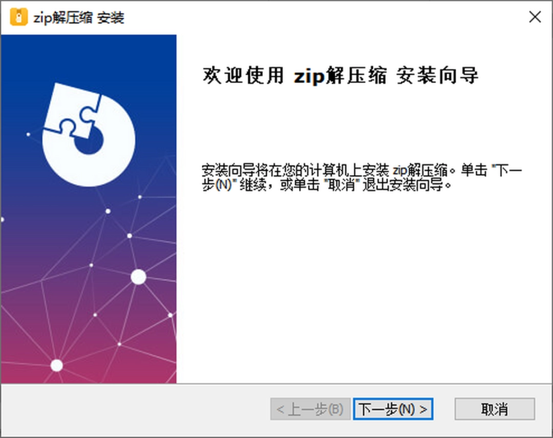 zip解压v8.2.0