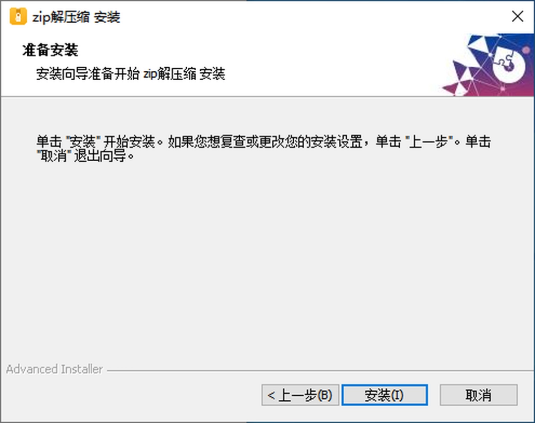 zip解压v8.2.0