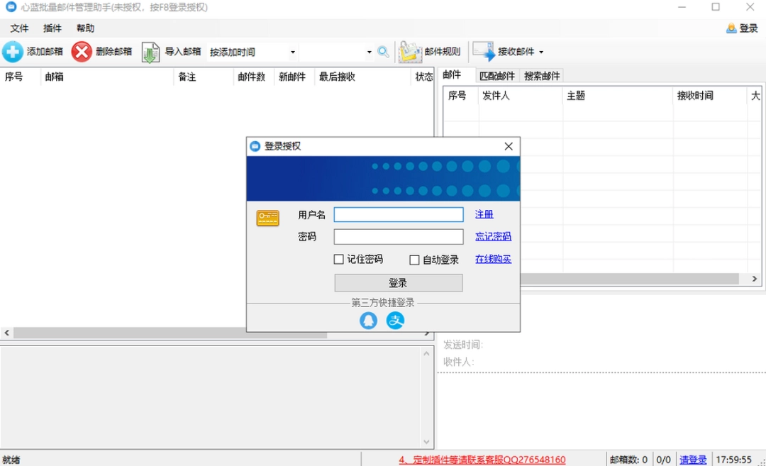 心蓝批量邮件管理助手v1.0.0.140