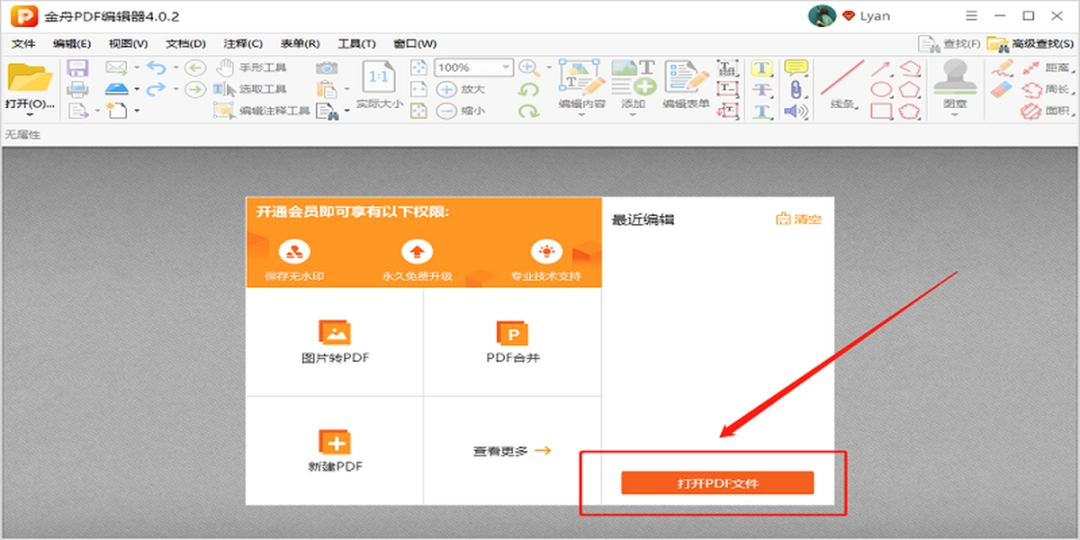 金舟PDF编辑器v4.0.3.1