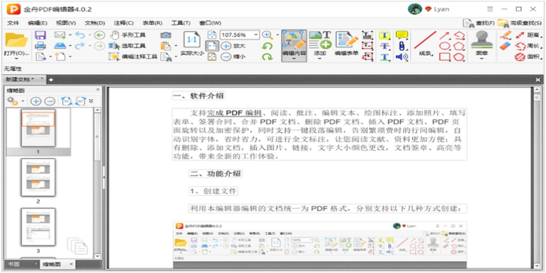 金舟PDF编辑器v4.0.3.1