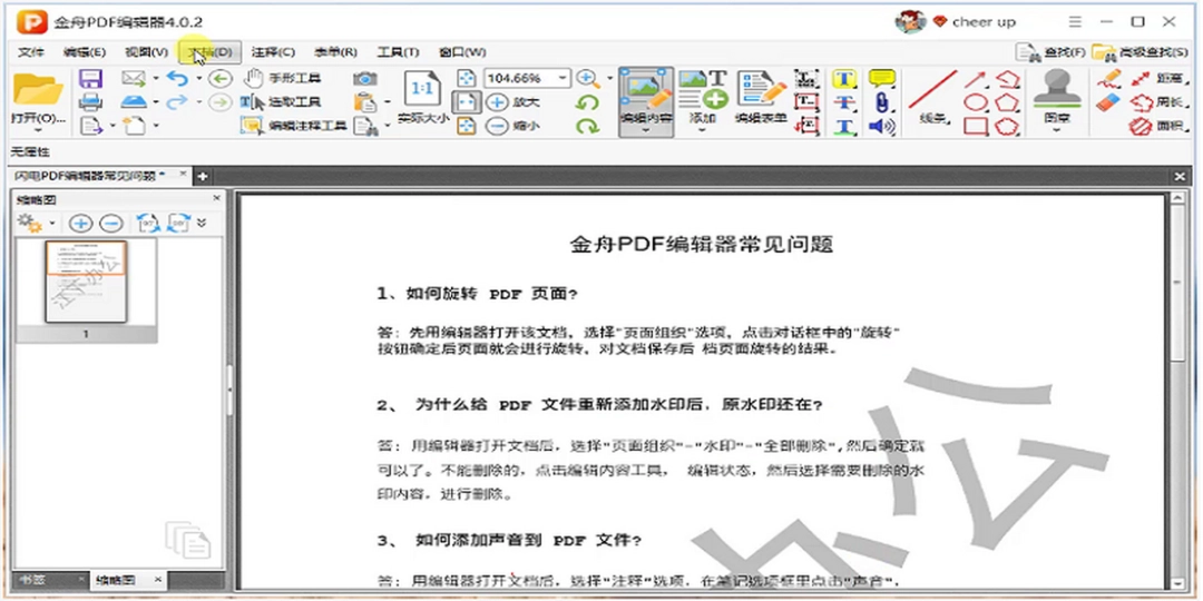 金舟PDF编辑器v4.0.3.1
