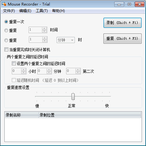 鼠标录制工具v2.3.2.4