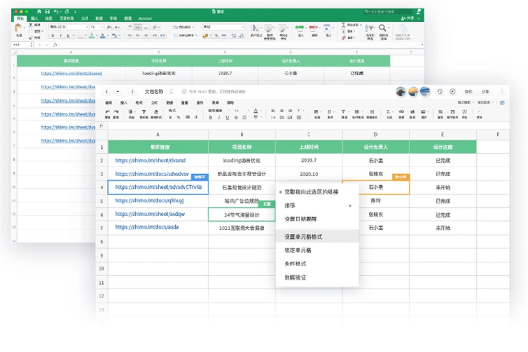 石墨文档v3.2.0