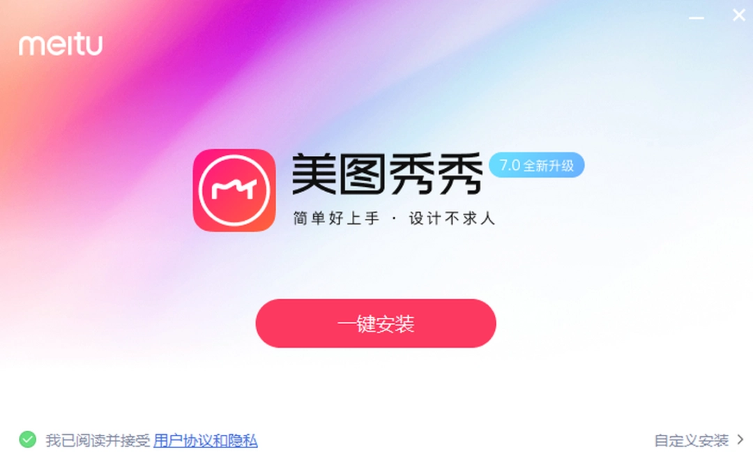 美图秀秀v7.2.1.2