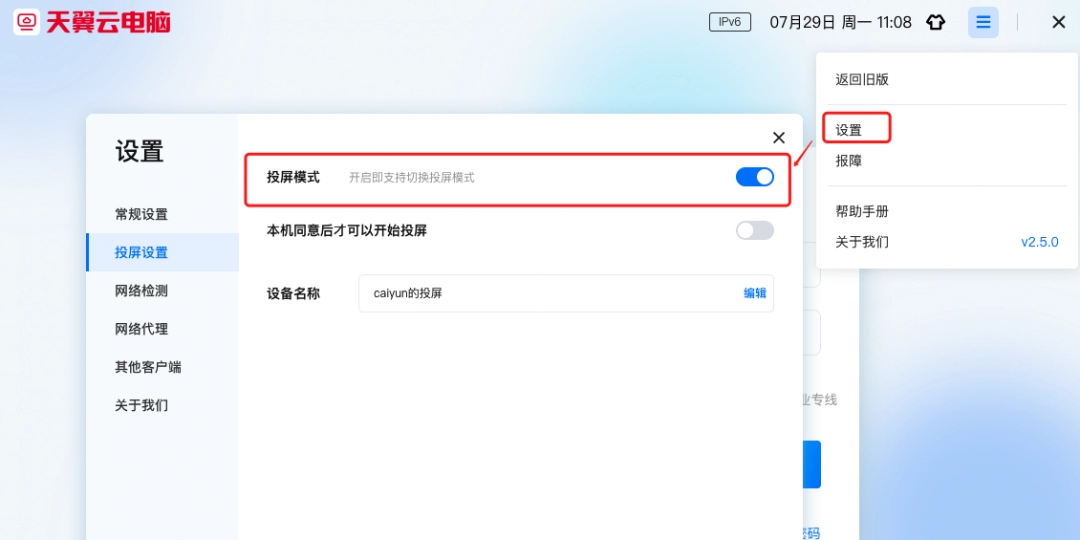 天翼云电脑 v2.0.0